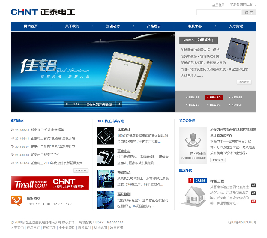 正泰电工网站案例示图