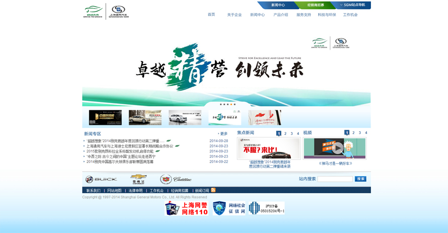上海通用网站案例示图