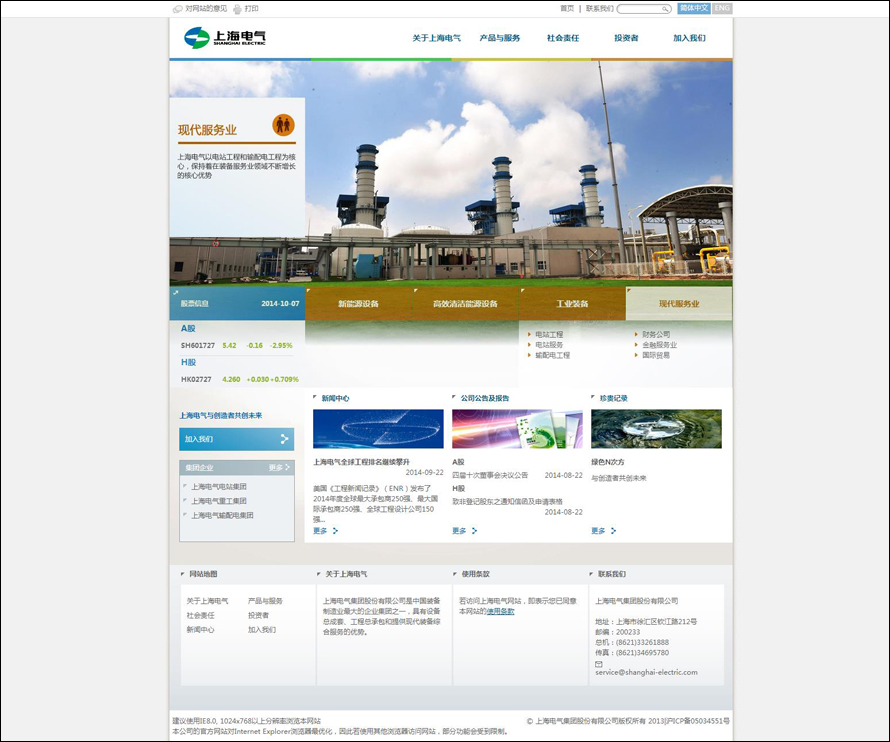上海电气网站示图